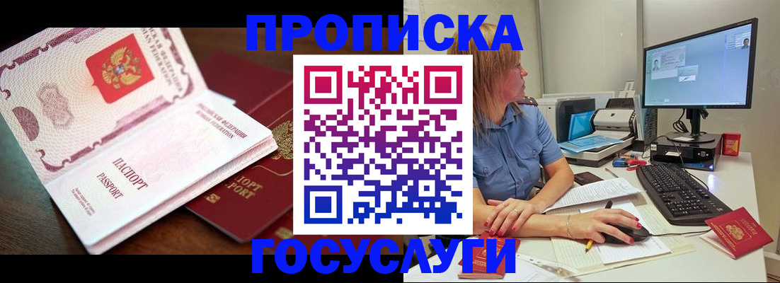 прописка для работы в Тихорецке
