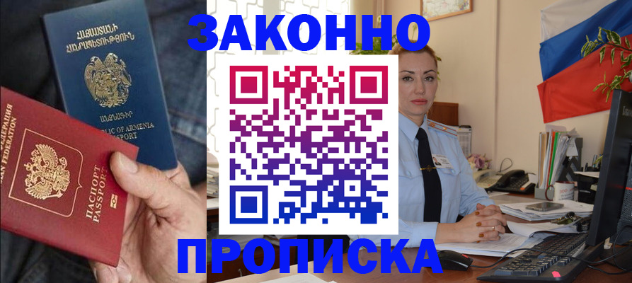 прописка в квартире в Тихорецке